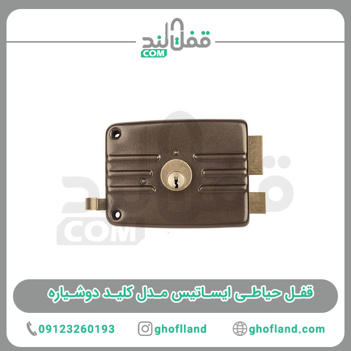 قفل حیاطی ایساتیس مدل کلید دوشیاره — تصویر ۲