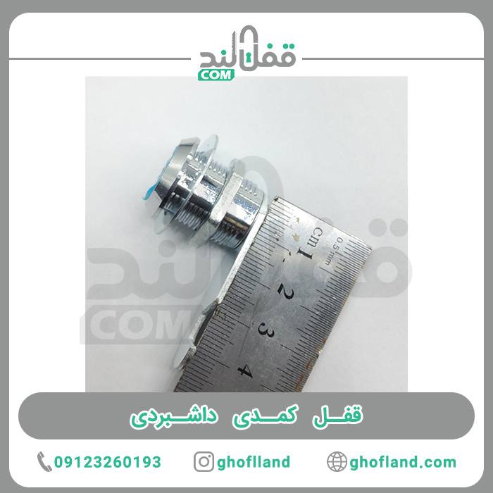 قفل کمدی داشبردی — تصویر ۵