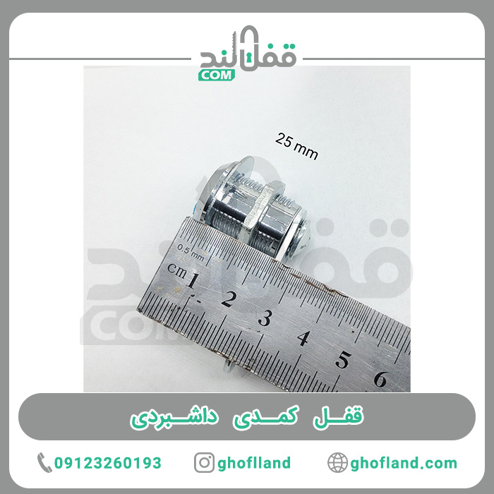قفل کمدی داشبردی — تصویر ۴
