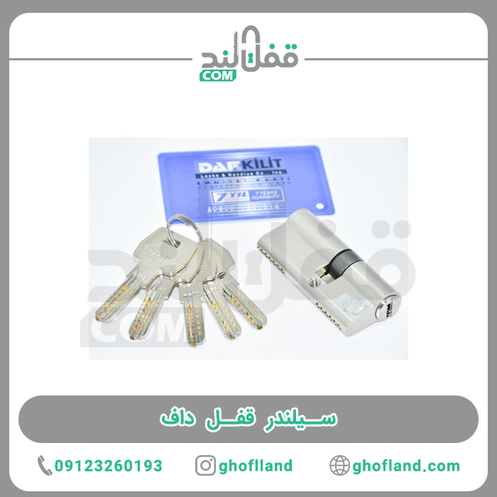 سیلندر قفل داف — تصویر ۳