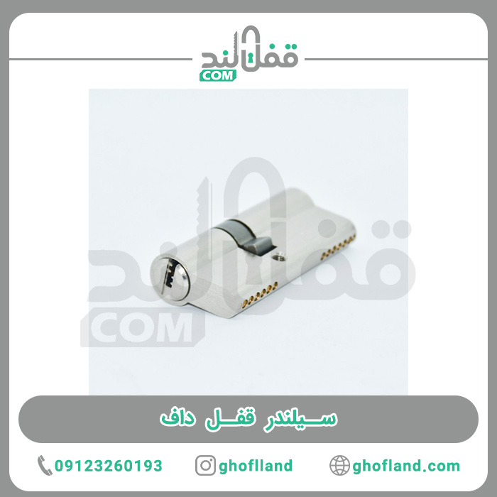 سیلندر قفل داف — تصویر ۲