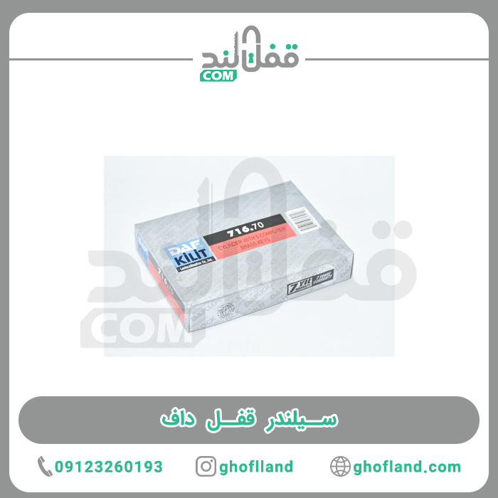 سیلندر قفل داف — تصویر ۴