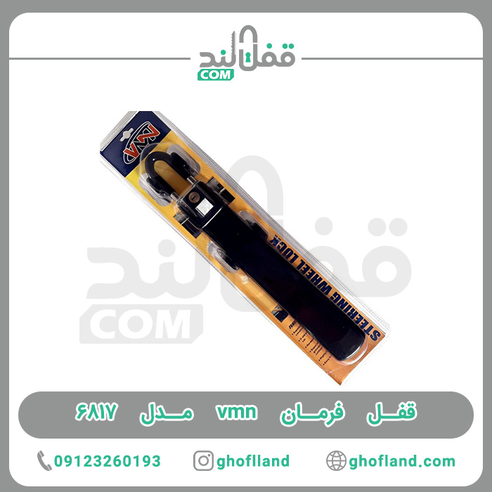 قفل فرمان vmn مدل ۶۸۱۷ — تصویر ۴