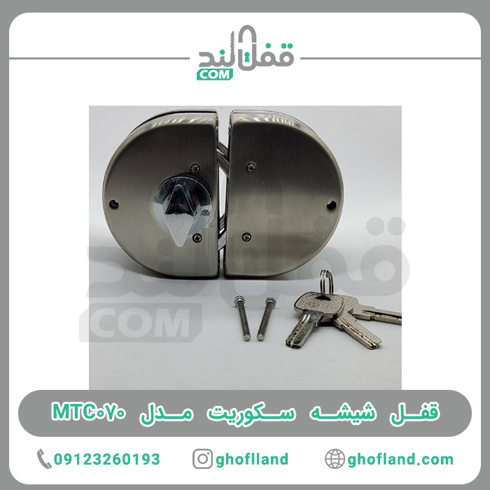 قفل شیشه سکوریت مدل کلاویس — تصویر ۴