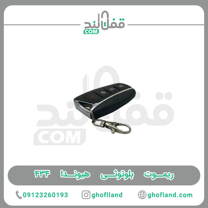 ریموت بلوتوثی هیوندا ۴۳۴ — تصویر ۳
