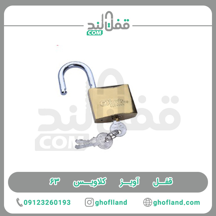 قفل آویز کلاویس ۶۳ — تصویر ۳