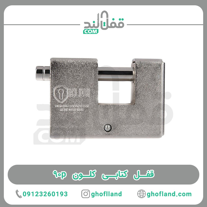 قفل کتابی کلون ۹۰p — تصویر ۲