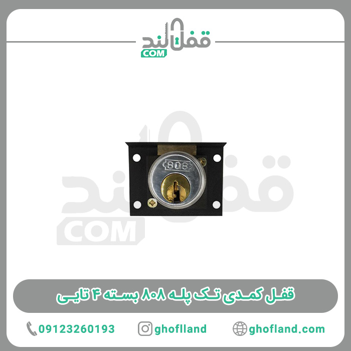 قفل کمدی تک پله ۸۰۸ بسته ۴ تایی — تصویر ۲