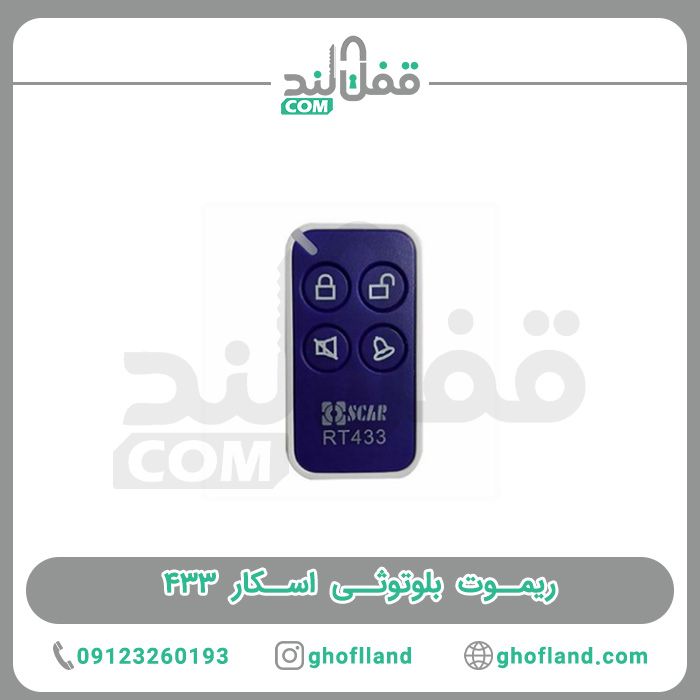 ریموت بلوتوثی اسکار ۴۳۳ — تصویر ۳