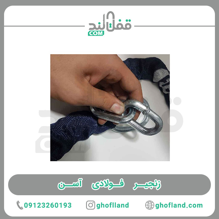 زنجیر فولادی آسن — تصویر ۳