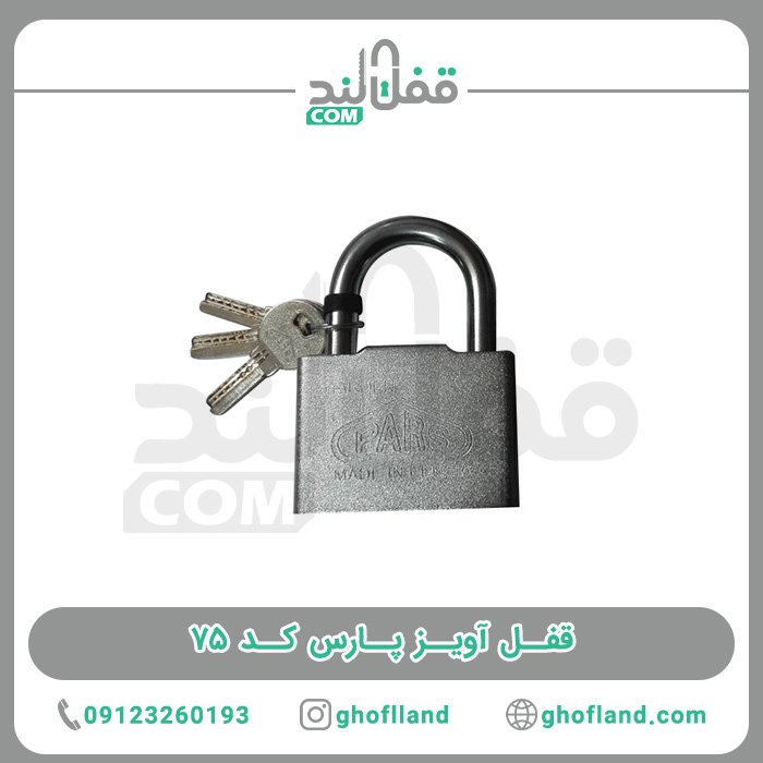 قفل آویز پارس کد ۷۵ — تصویر ۳