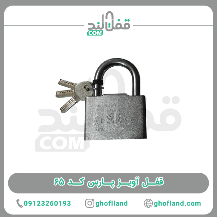 قفل آویز پارس کد ۶۵ — تصویر ۳