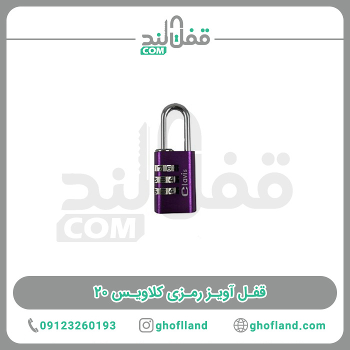 قفل آویز رمزی کلاویس ۲۰ — تصویر ۴