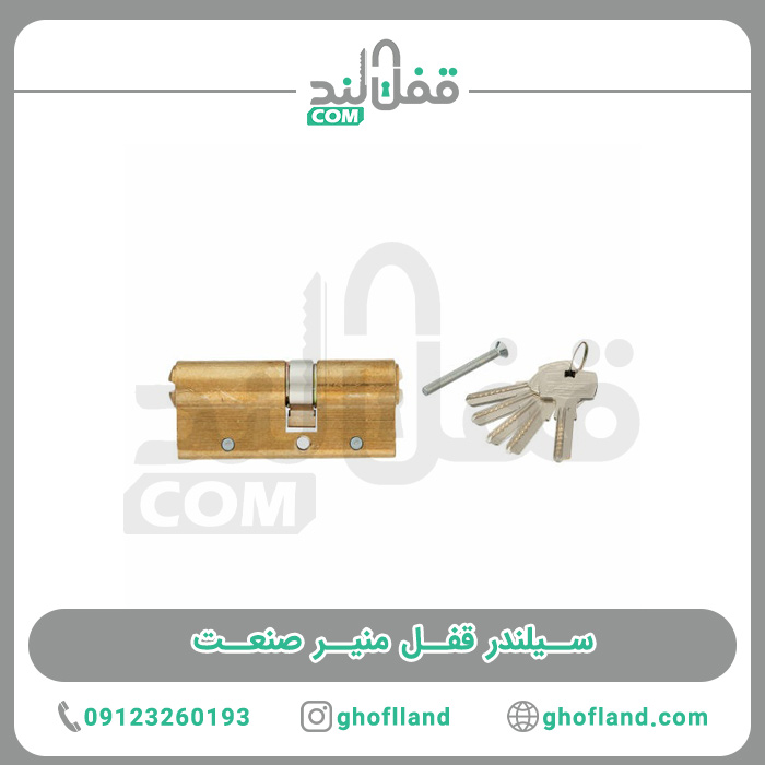 سیلندر قفل منیر صنعت مدل کامپیوتری — تصویر ۳