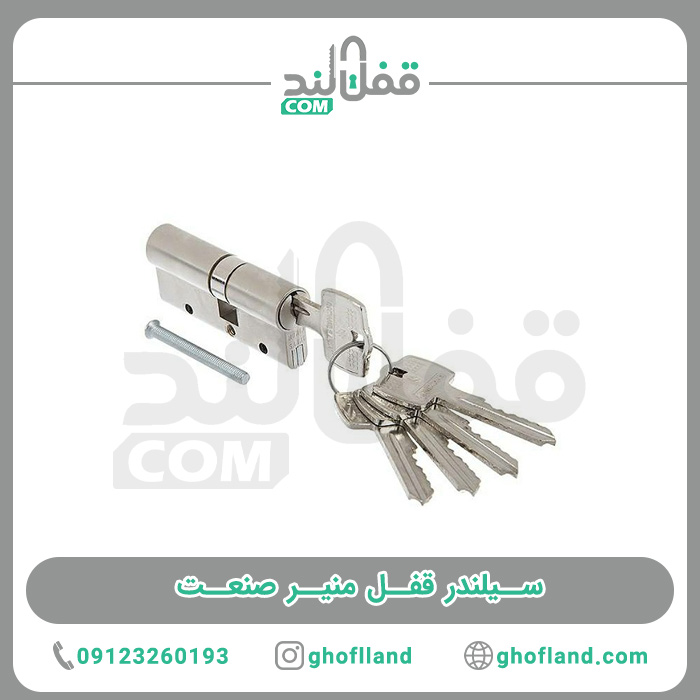 سیلندر قفل منیر صنعت مدل دوشیار پله ای — تصویر ۳