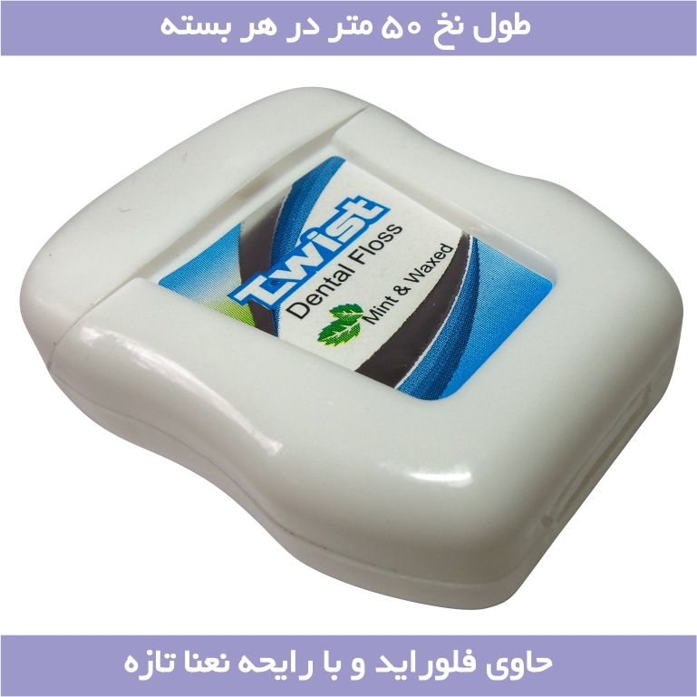 نخ دندان تویست مدل01 Mint & Waxed طول 50 متر — تصویر ۳