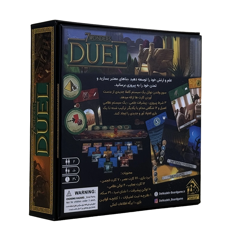 بازی فکری عجایب هفتگانه دوئل (Seven Wonders Duel) | استراتژیک دو نفره – دهکده بردگیم — تصویر ۳