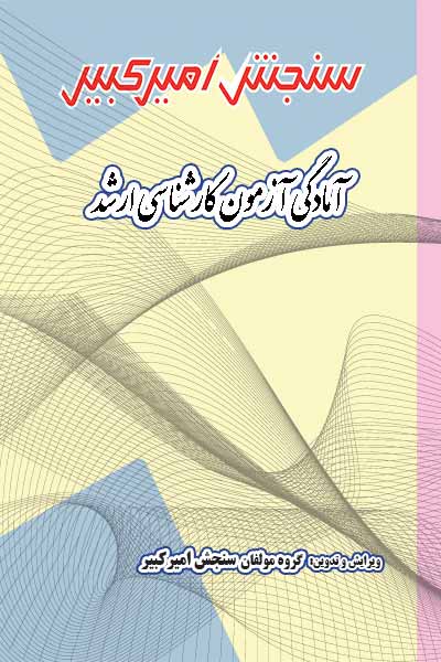 آناتومی مهندسی پزشکی بیوالکتریک
