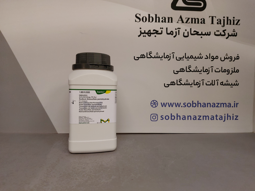 سدیم تیوسولفات پنتاهیدرات ACS برای آنالیز برند مرک آلمان کد 106516 | 500 گرم — تصویر ۴