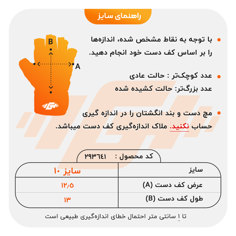 دستکش دروازه بانی گلادیاتور پلاس مدل 404L1431 سایز 10 بسته دو عددی — تصویر ۷