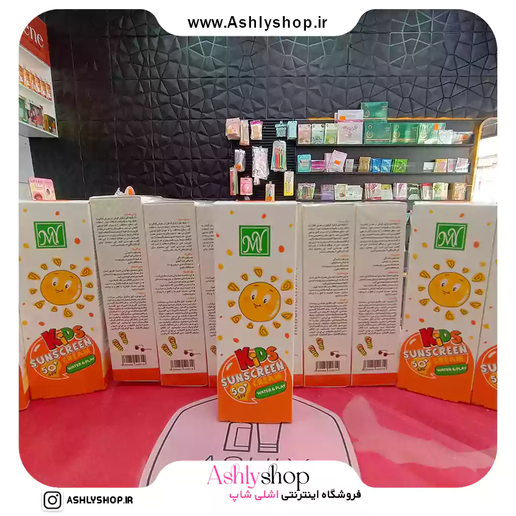 ضد آفتاب کودک مای spf 50 | محافظت ملایم پوست حساس کودکان در برابر آفتاب