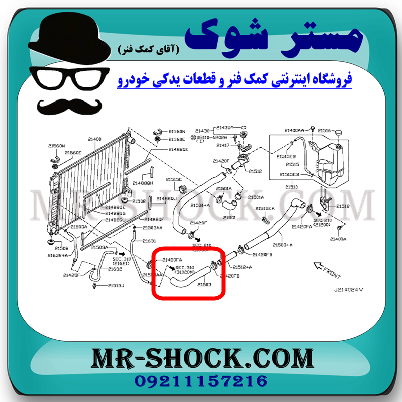 شیلنگ پایین رادیاتور نیسان مورانو 2010-2013 برند اصلی جنیون پارتس/ سمت رادیاتور — تصویر ۳