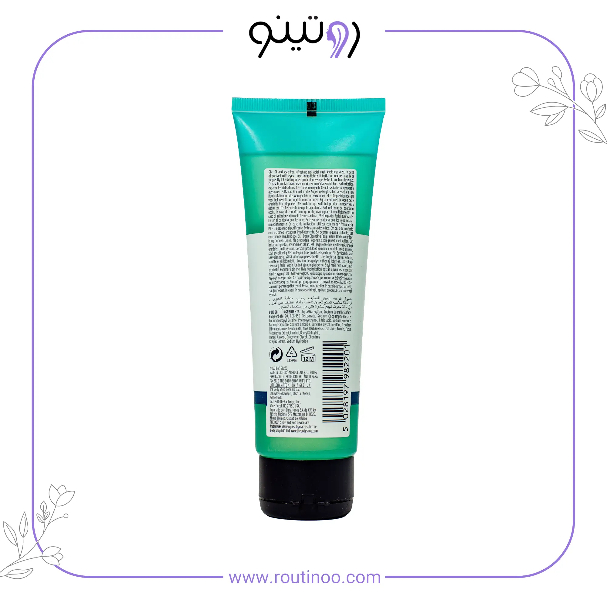 شوینده سیوید بادی شاپ ژل 125 میل — تصویر ۳