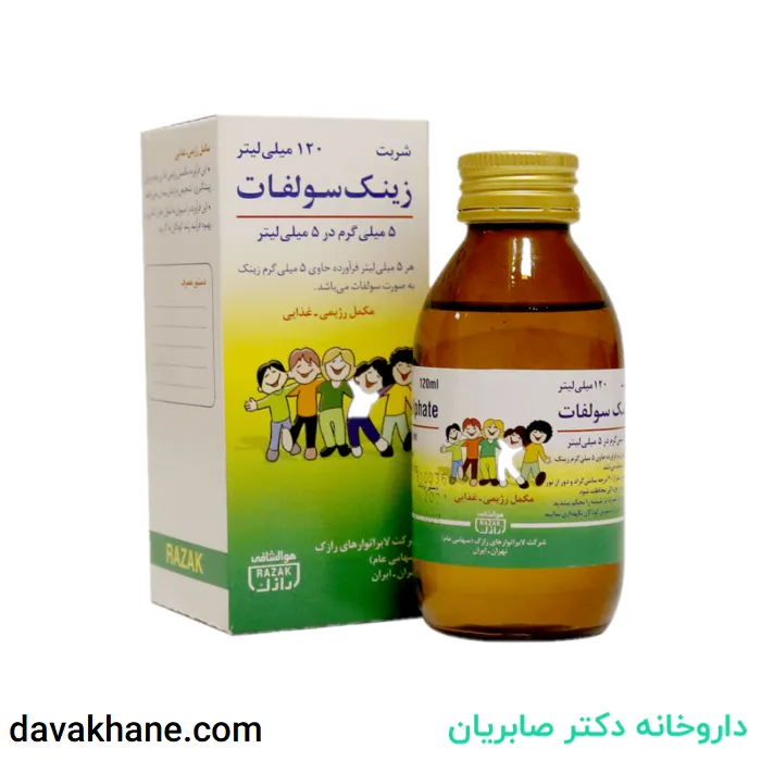 شربت زینک سولفات ۵ میلی گرم رازک ۱۲۰ میلی لیتری