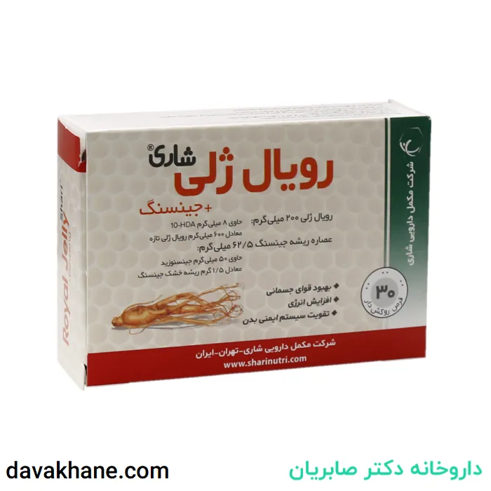 قرص رویال ژلی و جینسنگ شاری 30 عددی