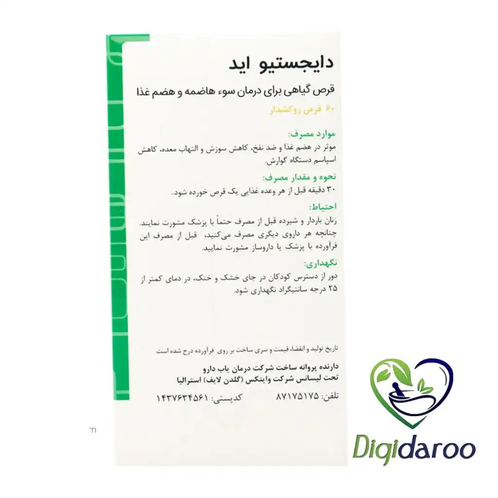 قرص دایجستیو اید گلدن لایف 60 عددی — تصویر ۴