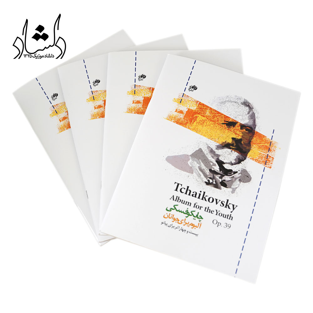 کتاب آلبوم برای جوانان اپوس 39 — تصویر ۵