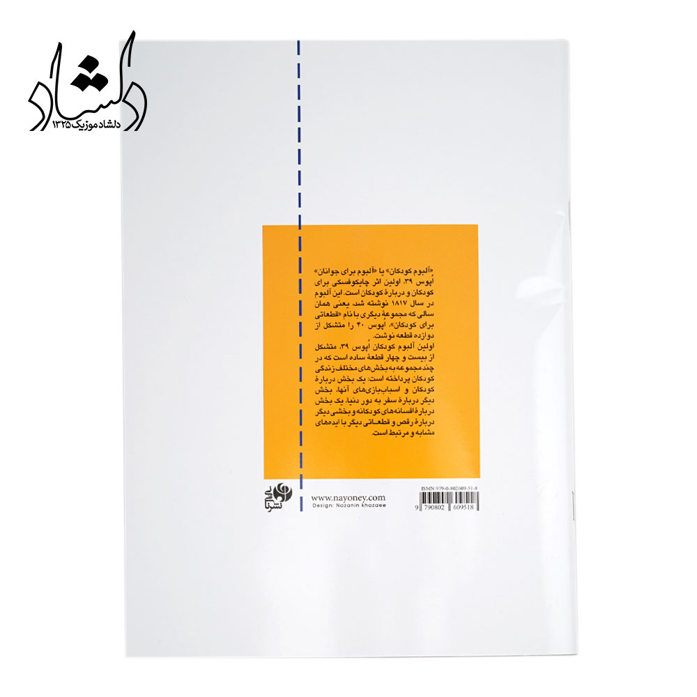 کتاب آلبوم برای جوانان اپوس 39 — تصویر ۳