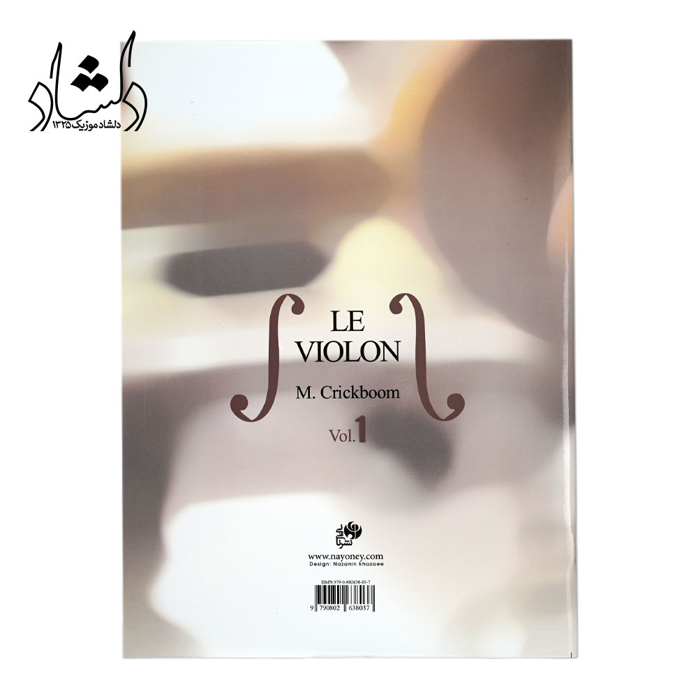 کتاب ل ویولن LE VIOLON جلد 1 — تصویر ۳