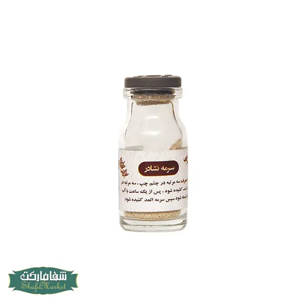 سرمه نشادر (بیاض العین)