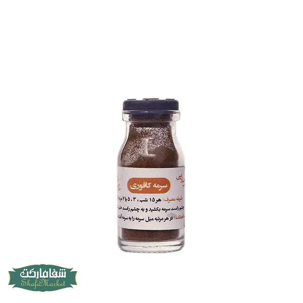 سرمه کافوری
