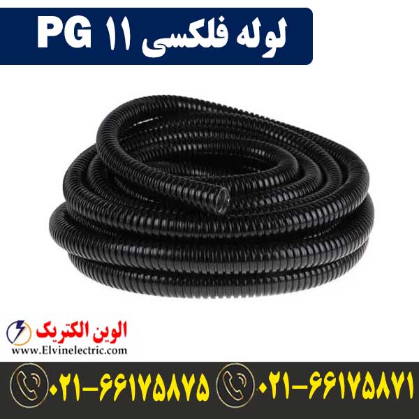 لوله فلکسی 11 — تصویر ۲