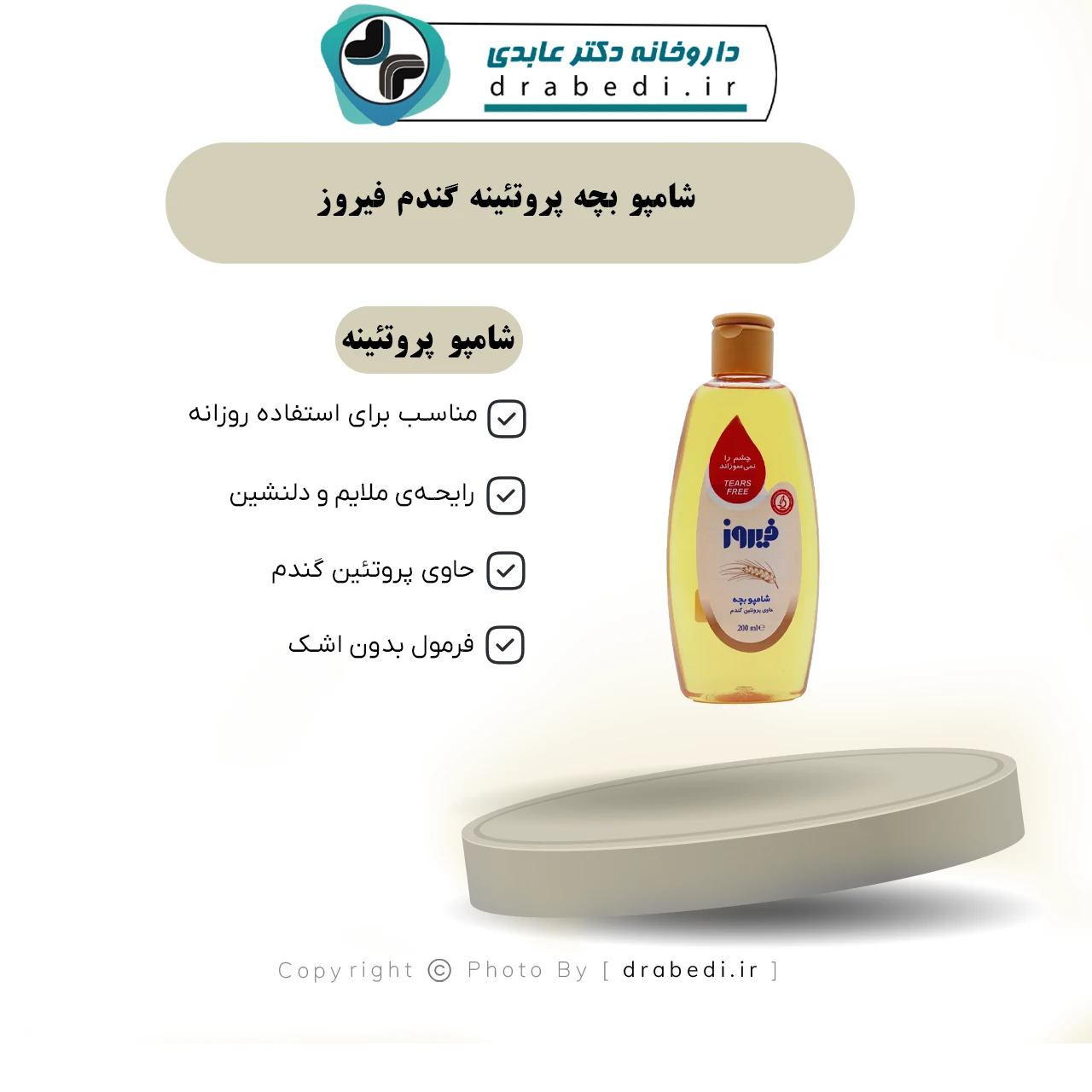 شامپو بچه پروتئینه گندم فیروز — تصویر ۶