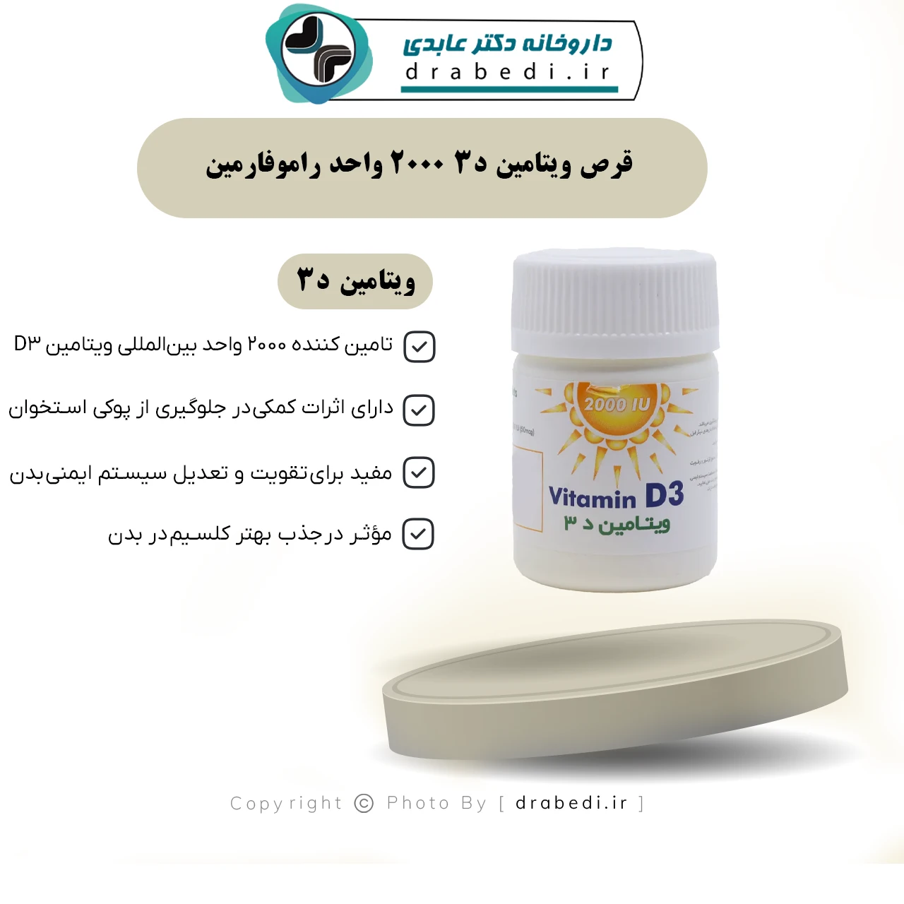 قرص ويتامين د3 2000 واحد راموفارمين 60 عدد — تصویر ۷