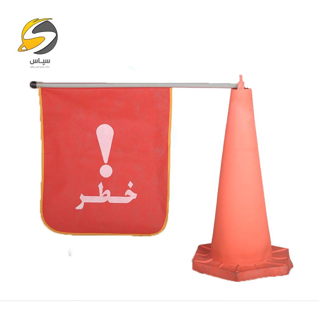 مخروط ترافیکی — تصویر ۲