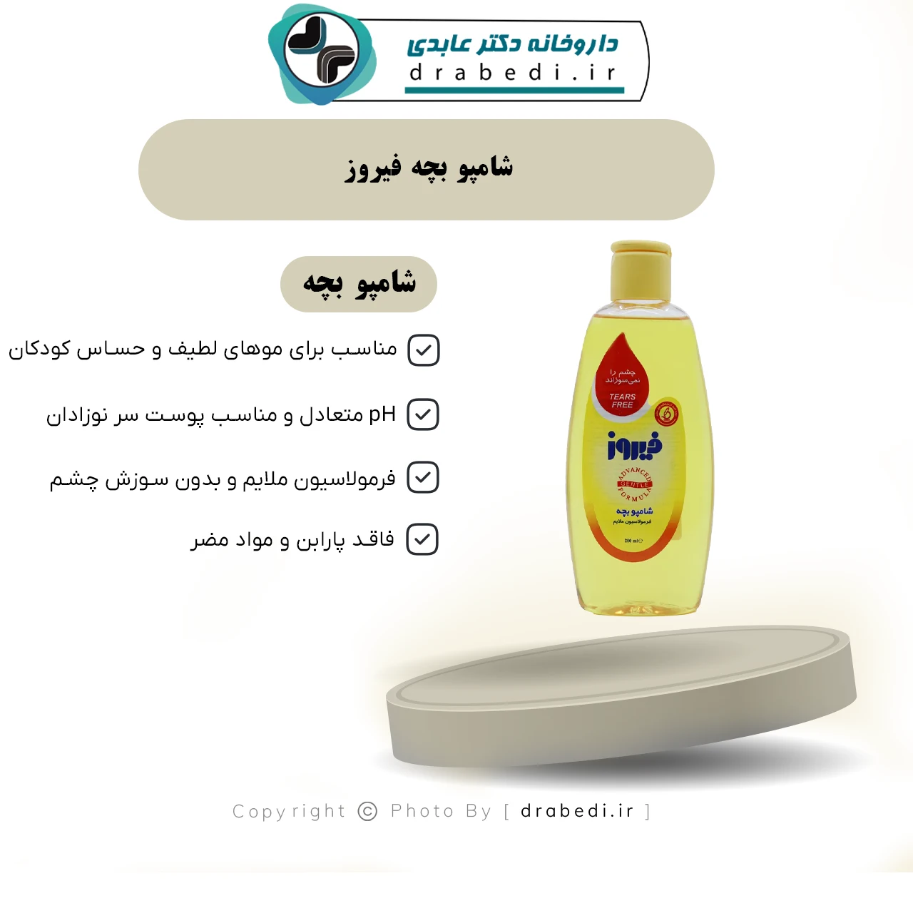 شامپو بچه فیروز — تصویر ۶