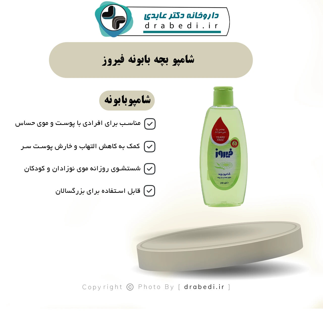 شامپو بچه بابونه فیروز — تصویر ۶