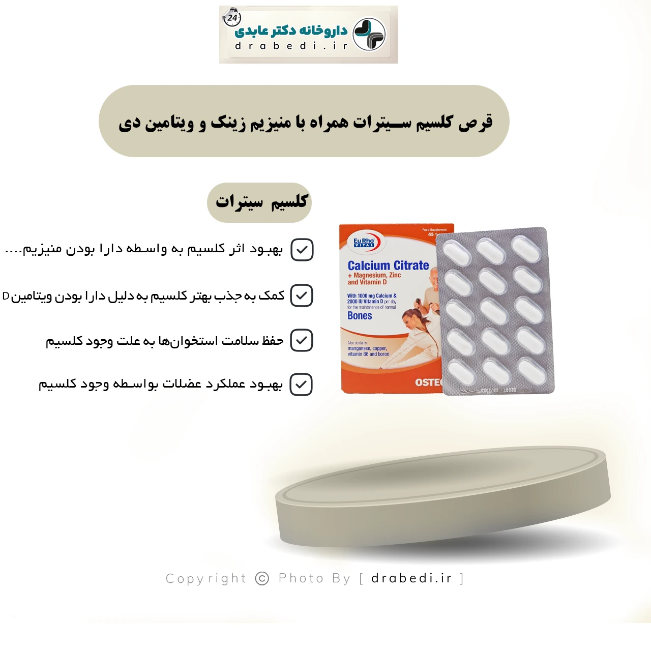 قرص کلسیم سیترات همراه با منیزیم زینک و ویتامین دی یوروویتال 45 عدد — تصویر ۶