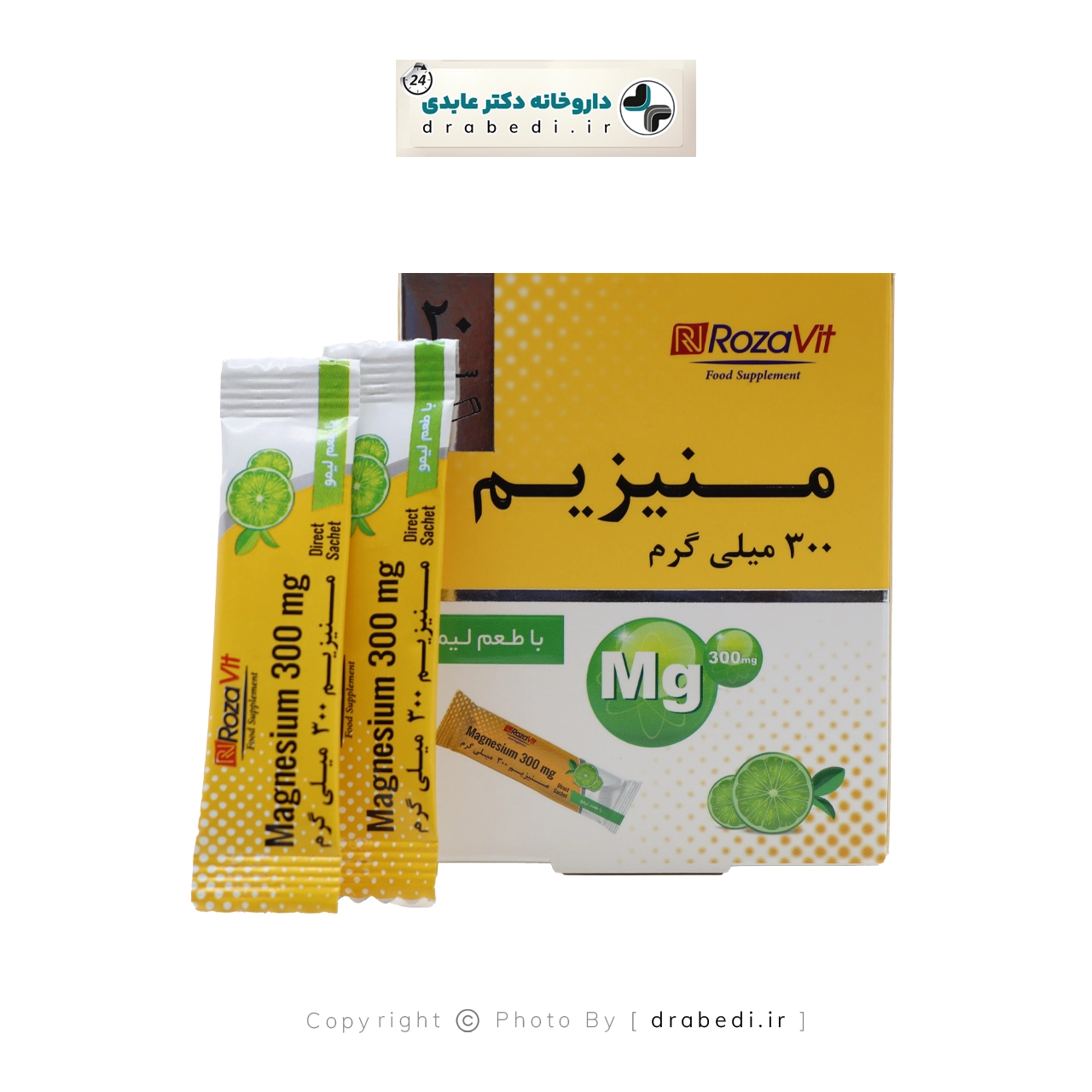 ساشه منیزیم 300 میلی گرم رزاویت 20 عدد — تصویر ۵