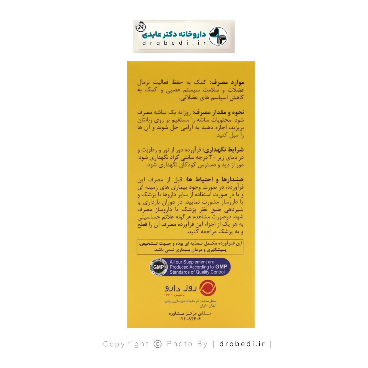 ساشه منیزیم 300 میلی گرم رزاویت 20 عدد — تصویر ۴