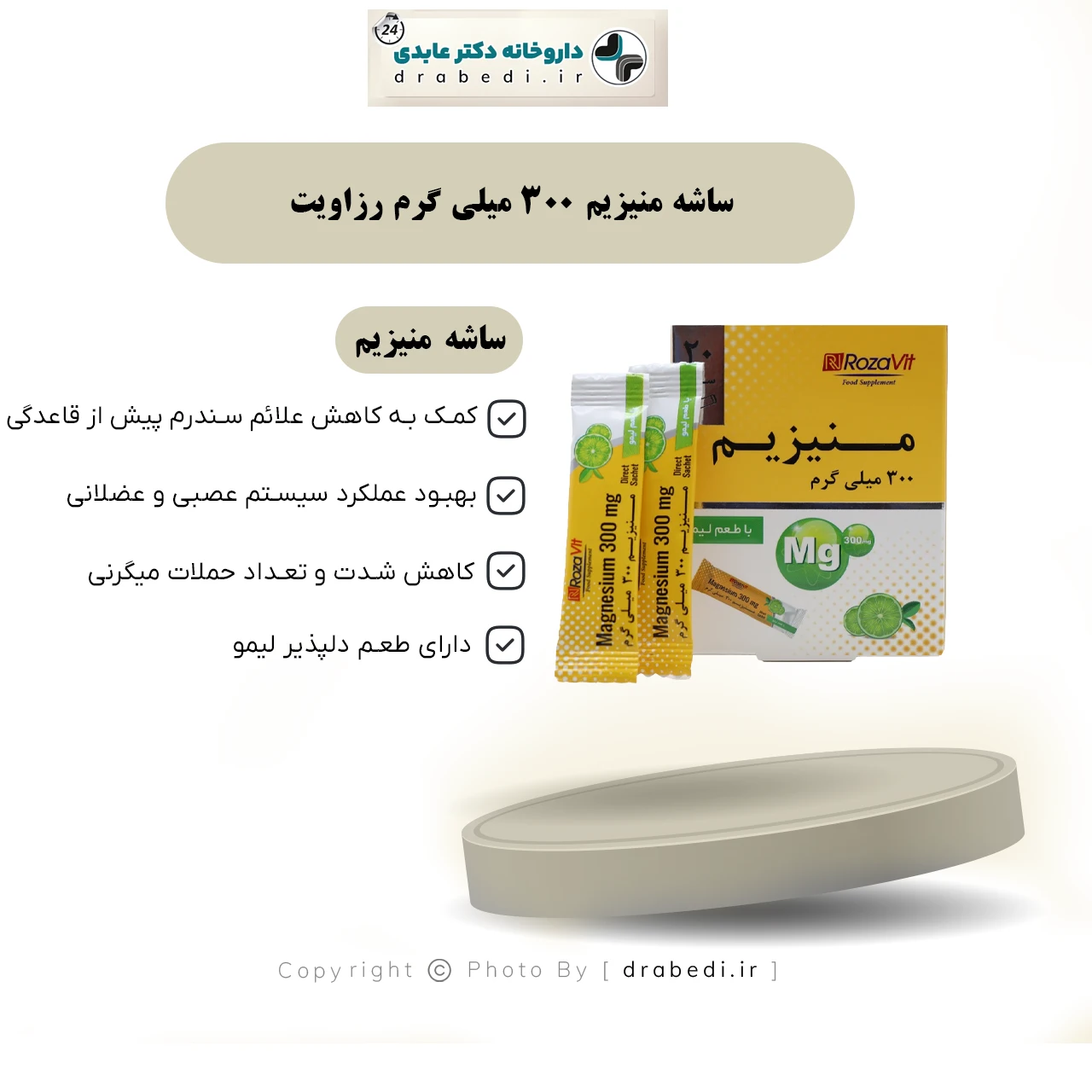 ساشه منیزیم 300 میلی گرم رزاویت 20 عدد — تصویر ۶