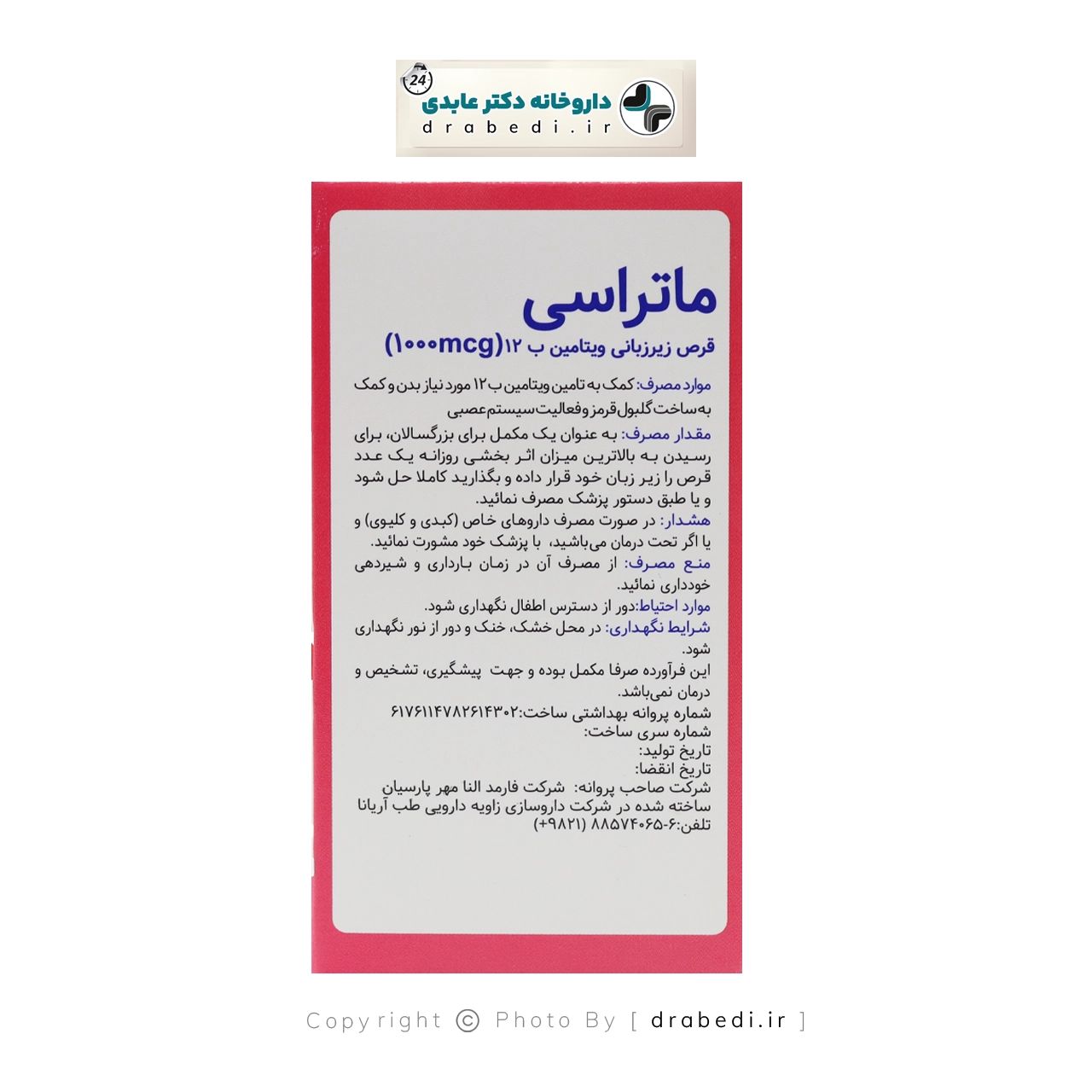 قرص زیر زبانی ویتامین ب12 1000 میکروگرم ماتراسی 30 عدد — تصویر ۴