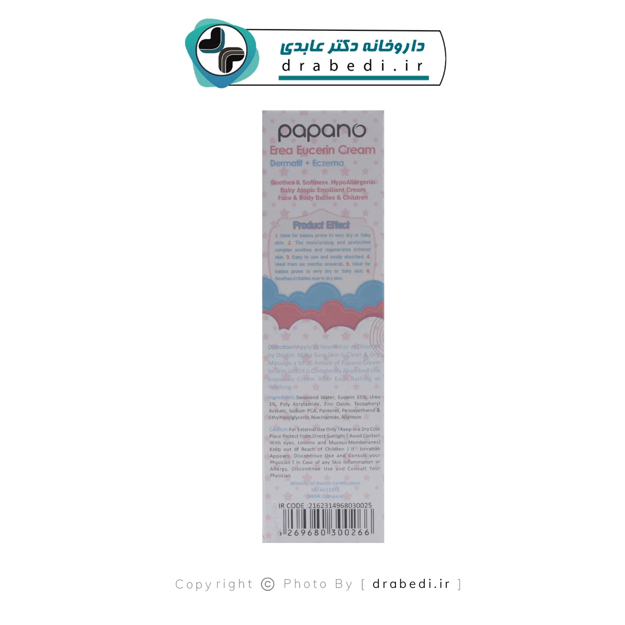 کرم نرم کننده کودک حاوی اوسرین و اوره 3% پاپانو 75 میلی لیتر — تصویر ۵