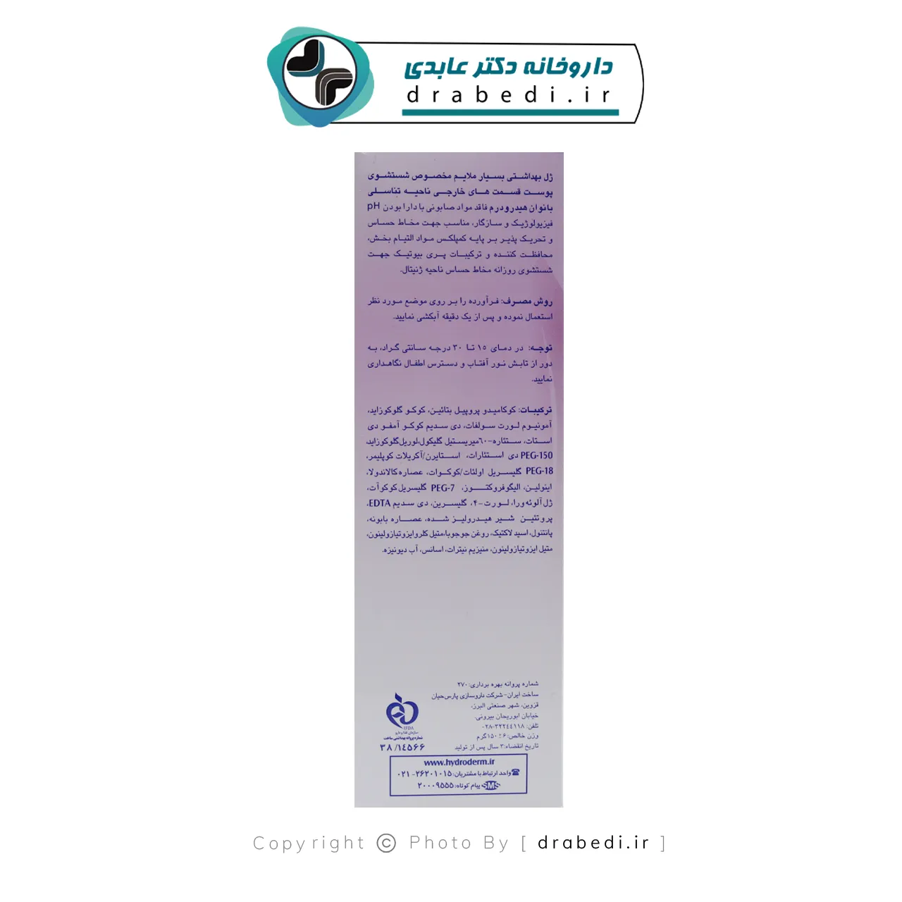 ژل بهداشتی بسیار ملایم بانوان مدل سنسی کالم هیدرودرم 150 گرم — تصویر ۴