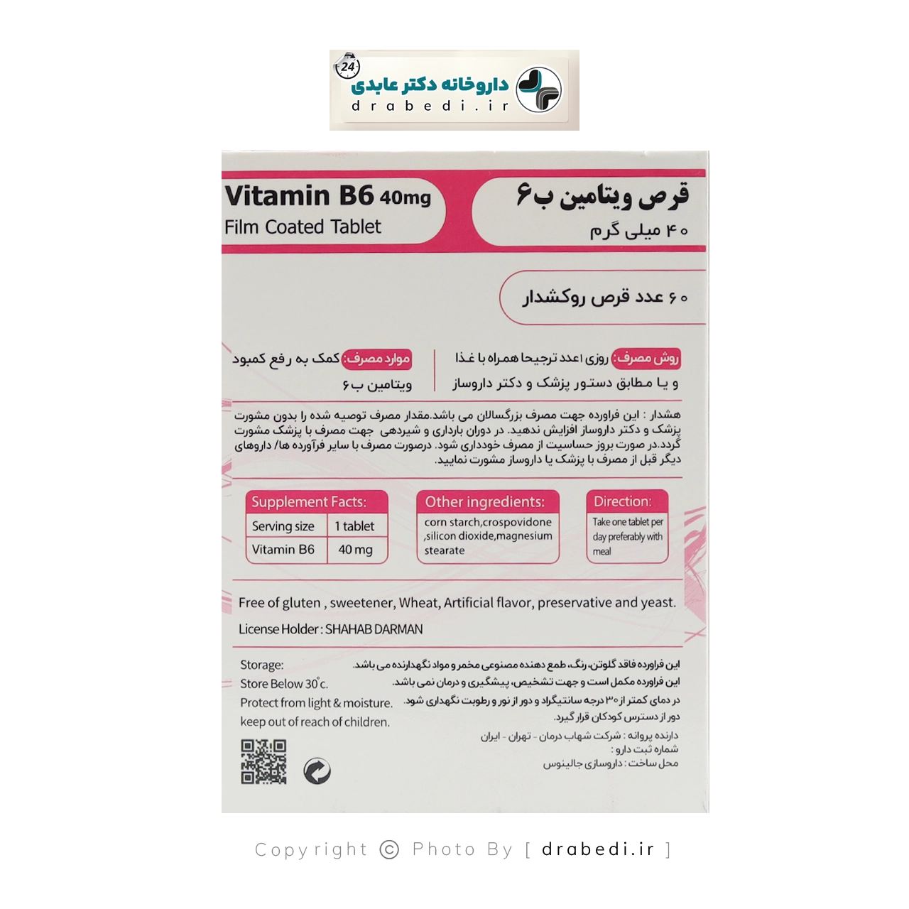 قرص ویتامین ب 6 40 میلی گرم شهاب درمان 60 عدد — تصویر ۴