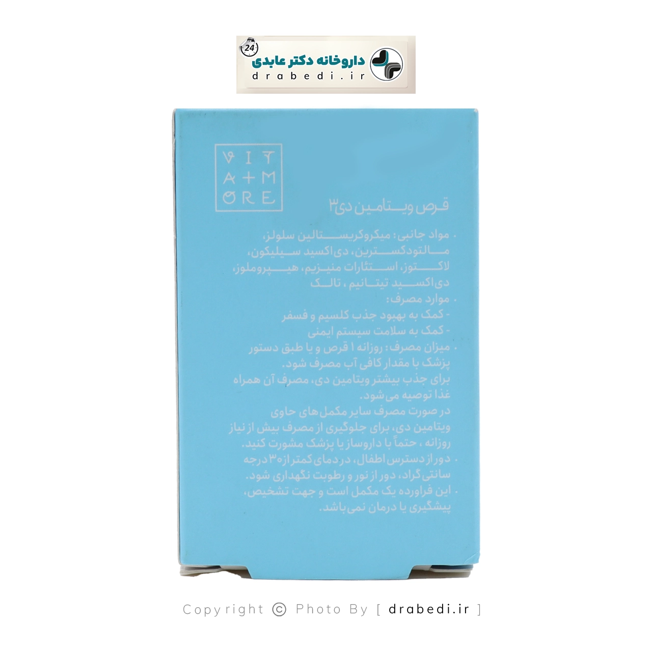 قرص ویتامین د3 4000 واحد ویتامور 30 عدد — تصویر ۴
